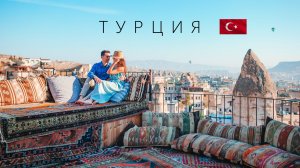 Турция | Полный обзор страны