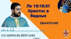 "Христос в бедных"