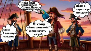 World of Sea Battle Всё про ПИРАТОВ в игре и что нужно знать, о них, всем игрокам. (часть 2)