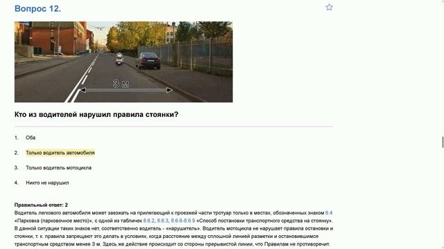 ПДД Билет 3  прохождение  с ответами.