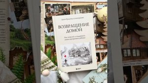 «Возвращение домой. Как исцелить своего внутреннего ребёнка» Джон Брэдшоу ✍️