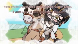 . °~ 3 дня видео не будет! Или 2 дня? Я хз, 🍀. °::