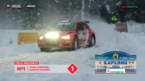 Карелия 2026 - Топ 5 Абсолютного зачёта
