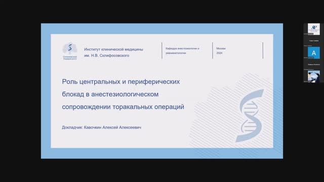 Центральные и периферические блокады в торакальной хирургии. смотреть онлайн