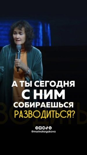 Когда я злилась на мужа... Марина Таргакова.