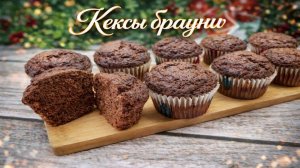 Это лучший шоколадный брауни! Самый простой проверенный рецепт Супер шоколадные кексы брауни