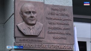 В Дагестанском государственном педагогическом университете открыли мемориал бывшему ректору