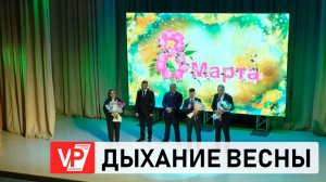 В КАНУН 8 МАРТА ВОЛГОГРАДСКИЕ ПРОФСОЮЗЫ ЧЕСТВОВАЛИ ЖЕНЩИН