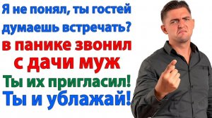 У мужа истерика! Толпа голодных гостей! А мы с дочкой в парке! | Семейные Драмы | Жизненные Истории