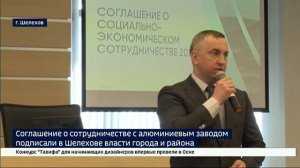 Соглашение о сотрудничестве с градообразующим предприятием подписали в Шелехове городские и районные