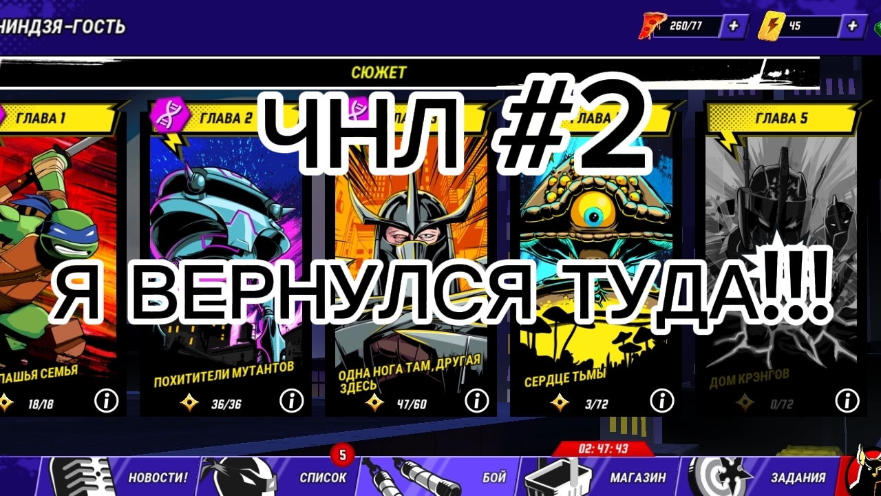 Я ВЕРНУЛСЯ В ЧНЛ!!! НО С НОВЫМ АККОМ? | Чнл #2