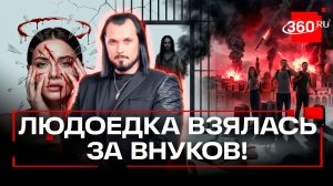 Иркутская людоедка Олеся Мостовщикова вышла на свободу. ЧП недели. Бер