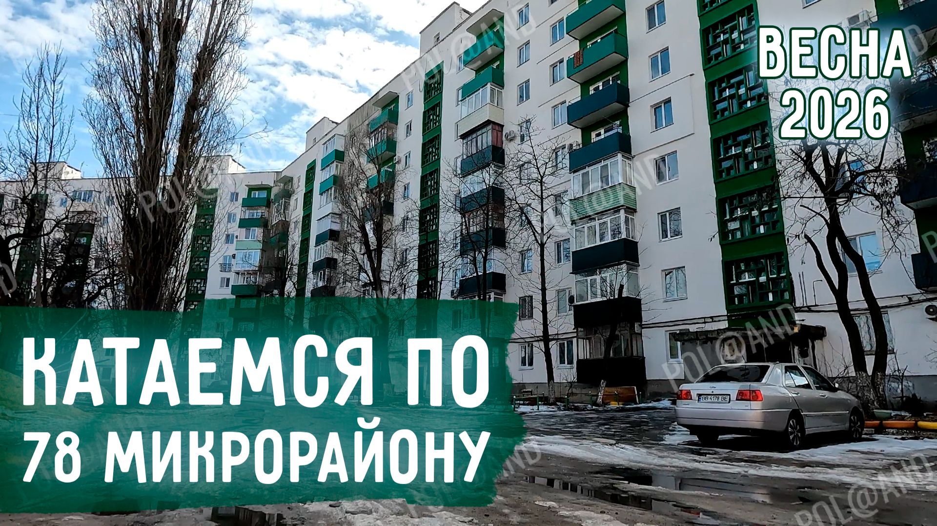 СЕВЕРОДОНЕЦК МАРТ 2026 . КАК ИЗМЕНИЛСЯ 78 МИКРОРАЙОН ЗА ДВА ГОДА? #severodonetsk #donbass
