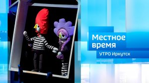 Спектакль «Как я любил летать» / Утро. Местное время / 06.03.2026