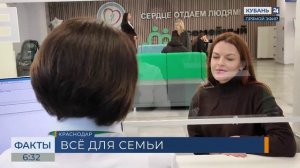 Услугами первого на Кубани семейного МФЦ уже воспользовались более 150 семей