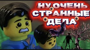 Ну очень странные дела | 1 серия | все только начинается