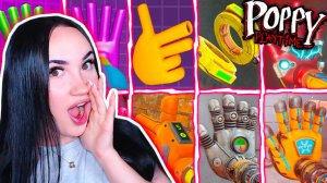 🖐ВСЕ ЦВЕТНЫЕ РУКИ И МЕХАНИКИ во ВСЕХ ЧАСТЯХ ПОППИ ПЛЕЙТАЙМ 1-5 ➤ Poppy Playtime