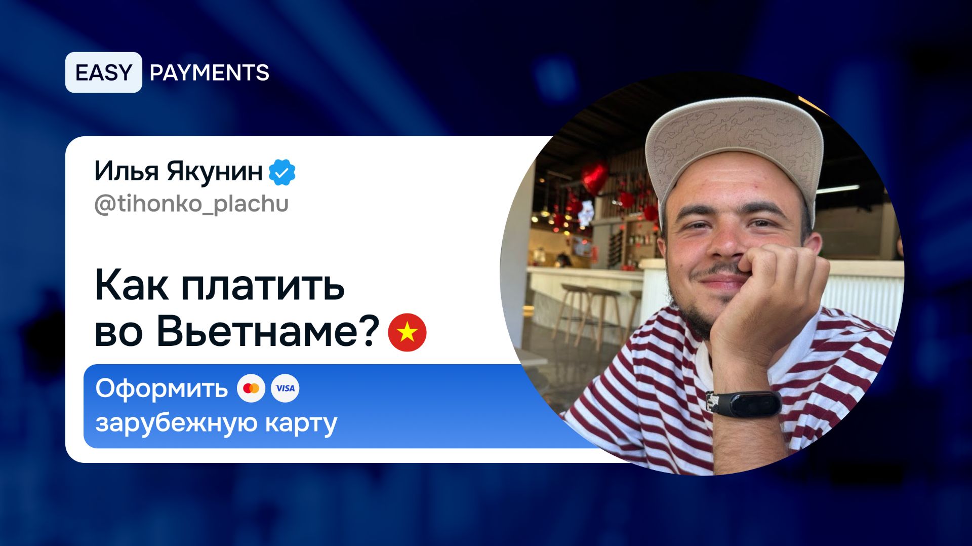 Как платить во Вьетнаме? Оформить зарубежную карту