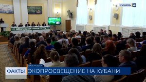 В Краснодаре прошел круглый стол на тему экопросвещения жителей Кубани