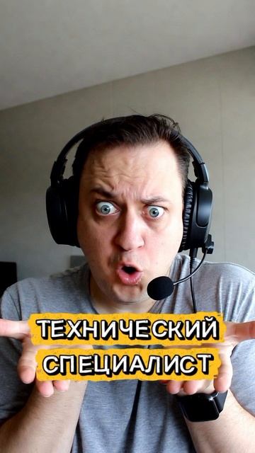 Технический специалист.Телефонные аферисты