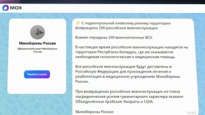 Россия вернула 200 военнослужащих с территорий, подконтрольных киевскому режиму.