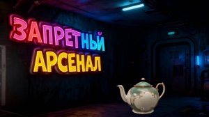 Арсенал как всегда кормит : Arena Breakout