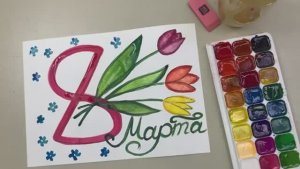 ТЮЛЬПАНЫ! Рисунок на 8 МАРТА! Идея открытки своими руками!