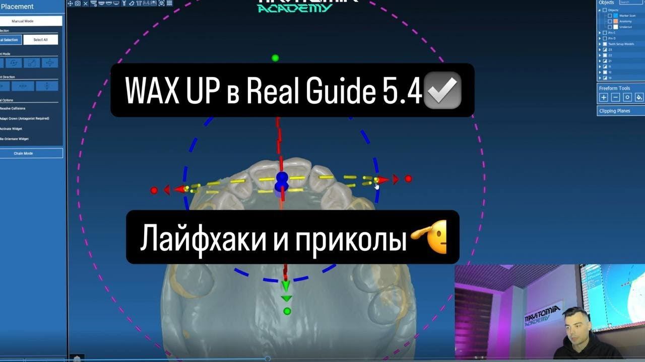 Waxup в Real Guide 5.4