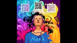 НоваЯ - аудиосессия ЖЕНСКАЯ ЭНЕРГИЯ