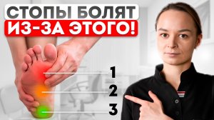 5 ОСНОВНЫХ ПРИЧИН БОЛЕЙ В НОГАХ - Почему болят стопы?