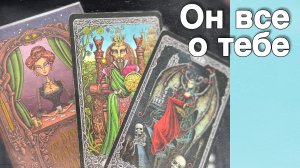 ❗️Мужчина в твоей голове❗️Раскроем Все его Чувства к Вам... 🌷💖♣️ с Ниной таро