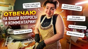 Отвечаю на комментарии и вопросы.