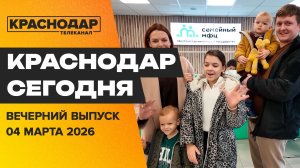 Добровольческий форум, итоги работы судов края за 2025 год, МФЦ для семьи. Новости 4 марта