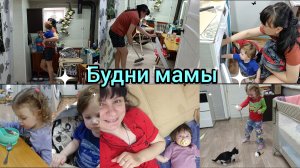 Будни мамы. Домашняя рутина. Уборка, стирка, готовка. Покупки.