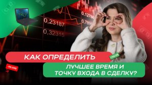 Почему вы теряете деньги в трейдинге, даже когда вход кажется идеальным?