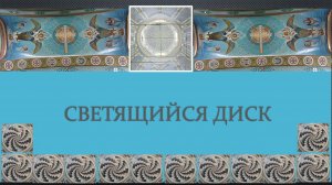 Светящийся диск