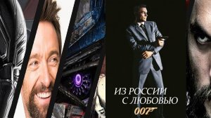 Из России с любовью  1963