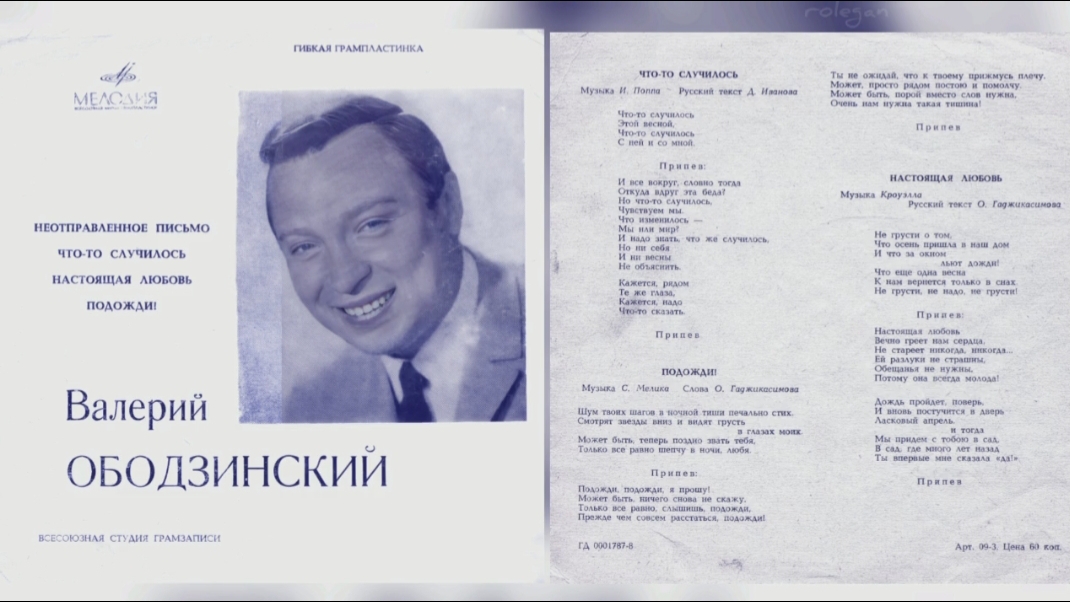 Валерий Ободзинский - Что то случилось 1969