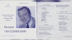 Валерий Ободзинский - Что то случилось 1969