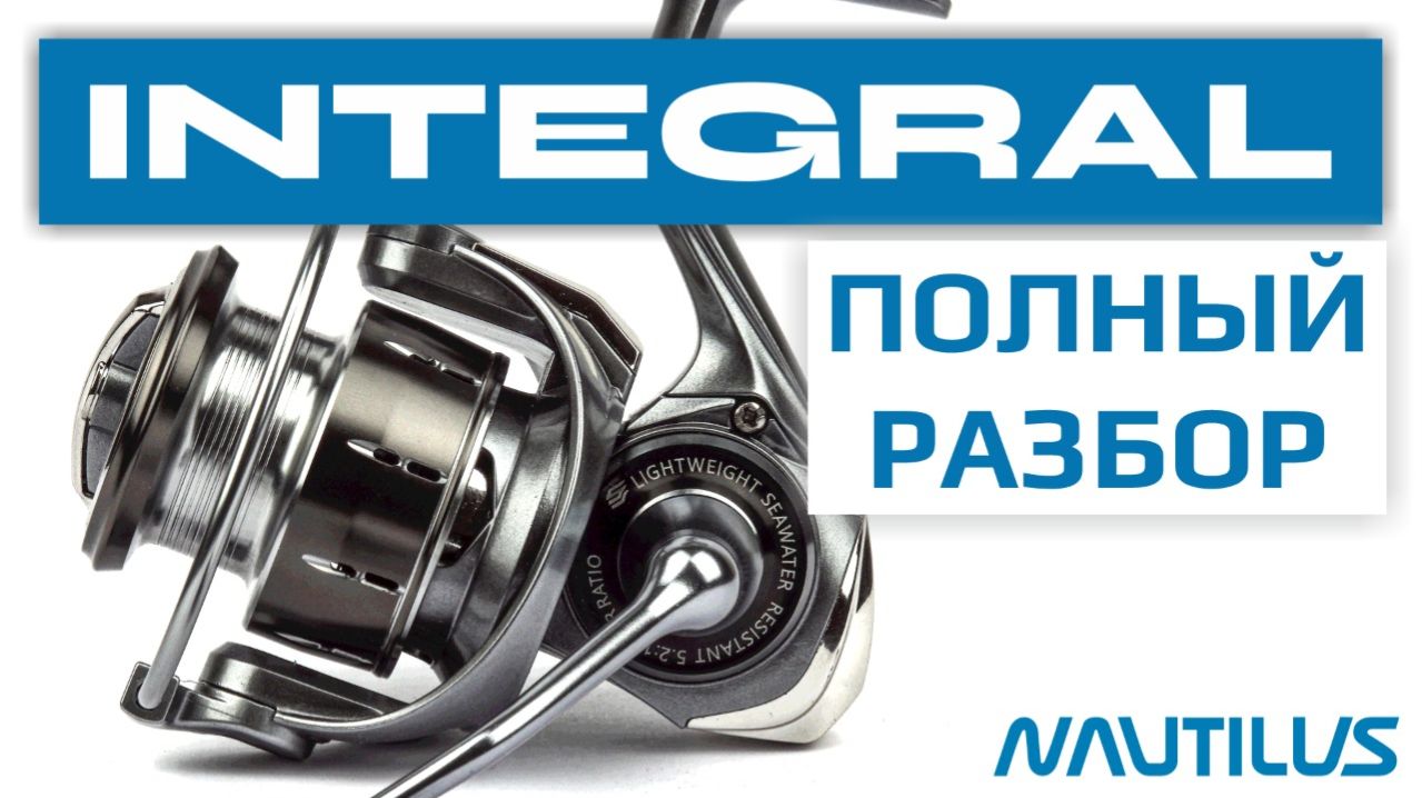 Integral. Полный разбор.