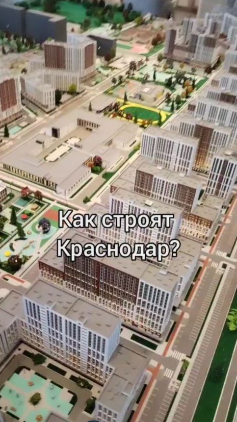 Как строят Краснодар?  Стоимость и вопросы по приобретению  +79181952211 любой мессенджер