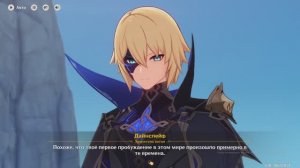 Genshin Impact Том 1 глава 4 принудительное жертвоприношение