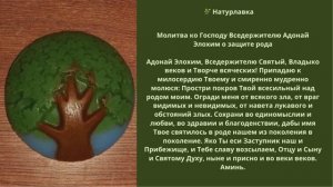 Молитва  о защите рода.