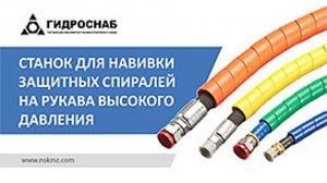 Станок для навивки защитных спиралей на РВД