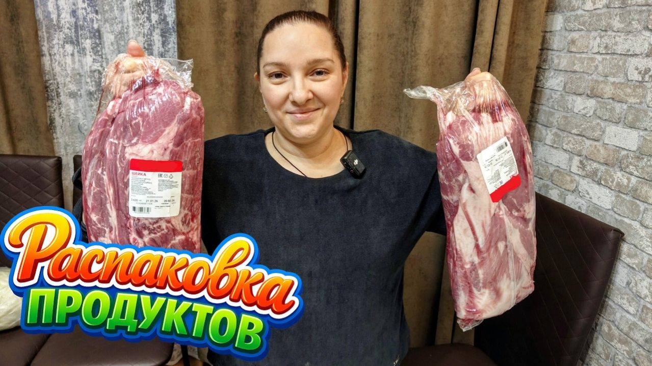 Распаковка продуктов. Что МОЖНО КУПИТЬ НА 24 ТЫСЯЧИ в феврале 2026 года!