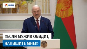 Лукашенко поздравил женщин с 8 марта и обещал их защитить