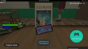 злая училка не могу пройти