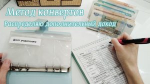 🤩Дополнительный доход ✅ Распределение бюджета по конвертам🌸 Март