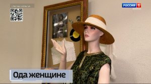 Ода женщине