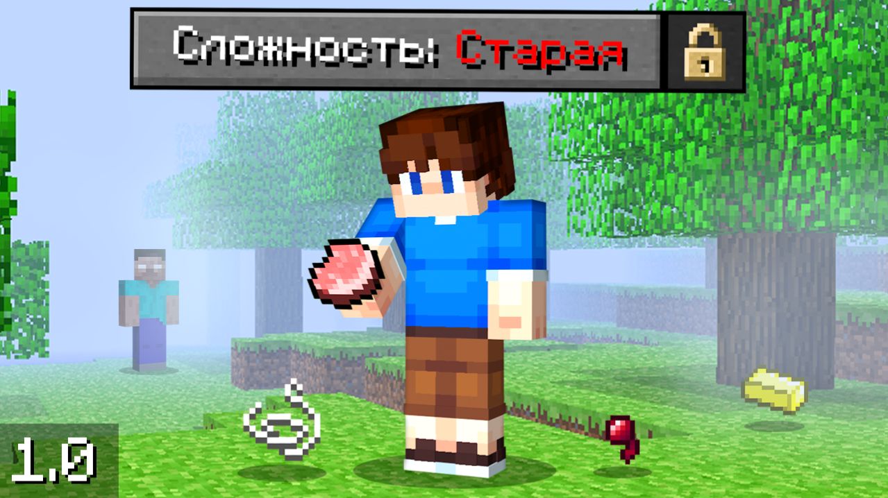 насколько сложный майнкрафт 1.0?